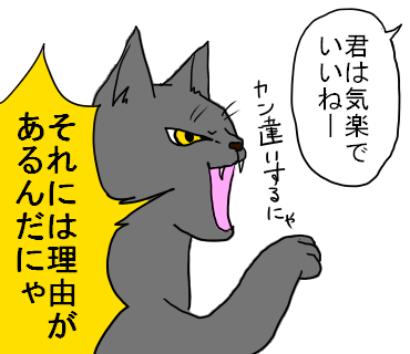 猫氏は語る