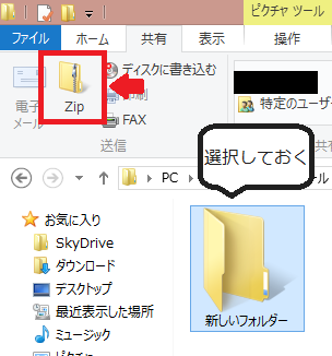 ZIPファイルの作り方